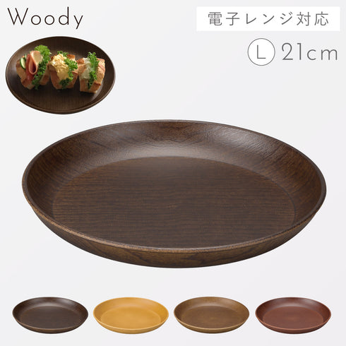 woody ラウンドプレート L